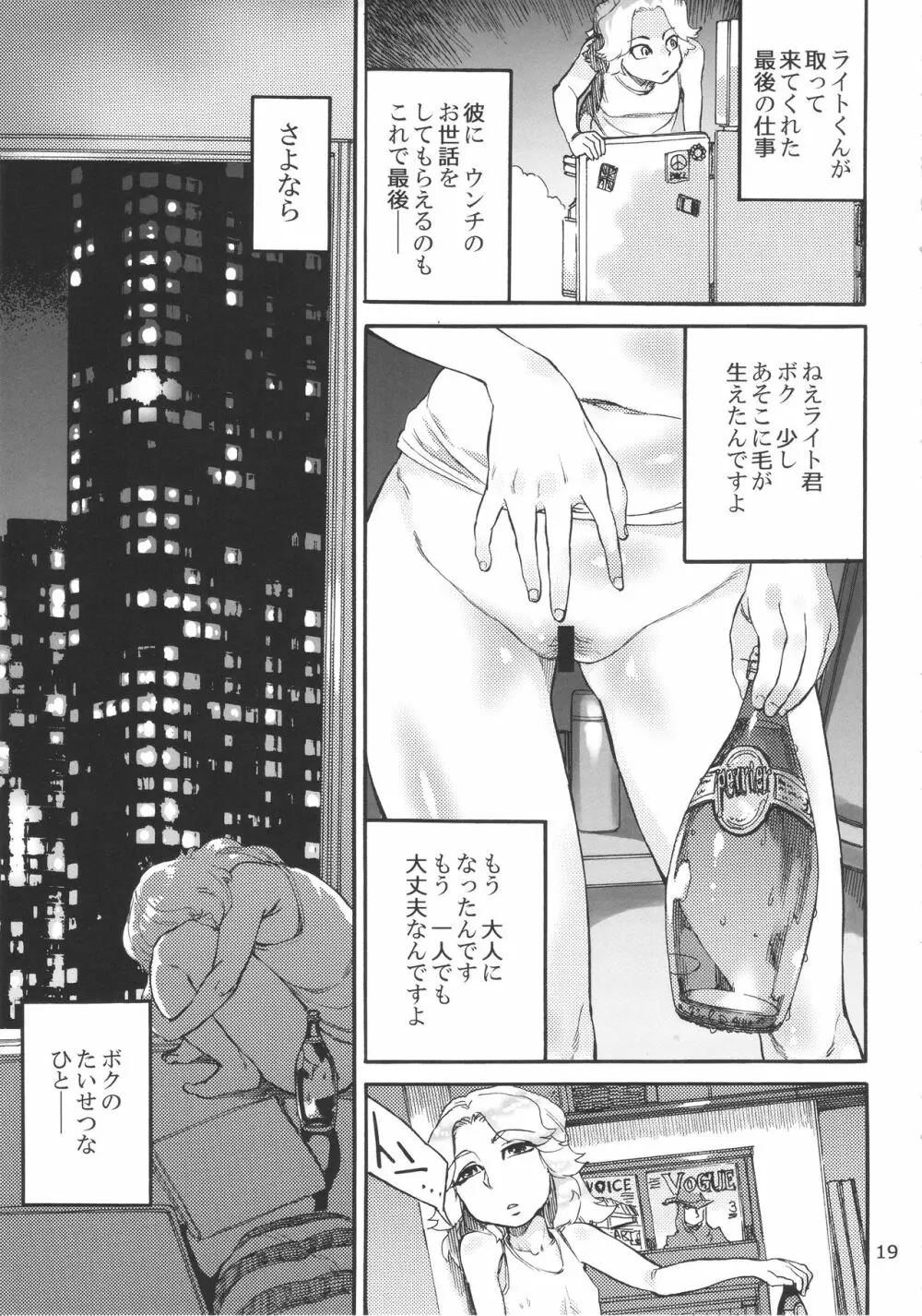 斑鳩胡桃の偶像少女排泄レッスン〈下〉 - page21