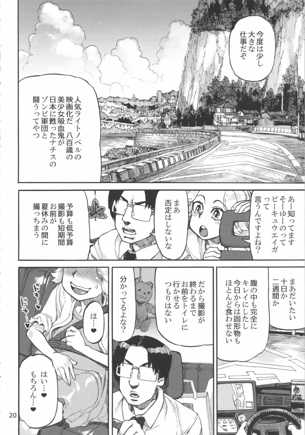 斑鳩胡桃の偶像少女排泄レッスン〈下〉 - page22