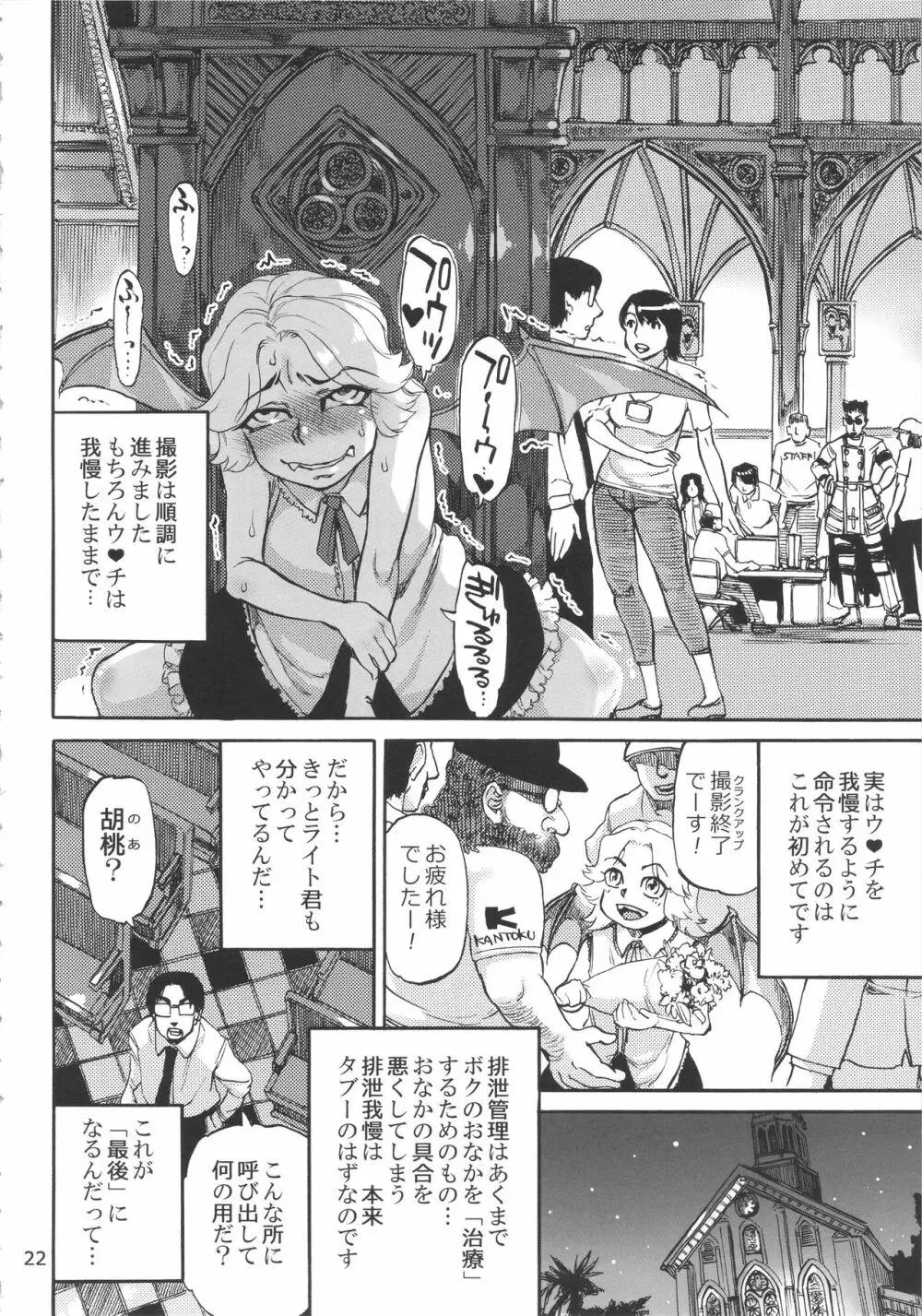 斑鳩胡桃の偶像少女排泄レッスン〈下〉 - page24