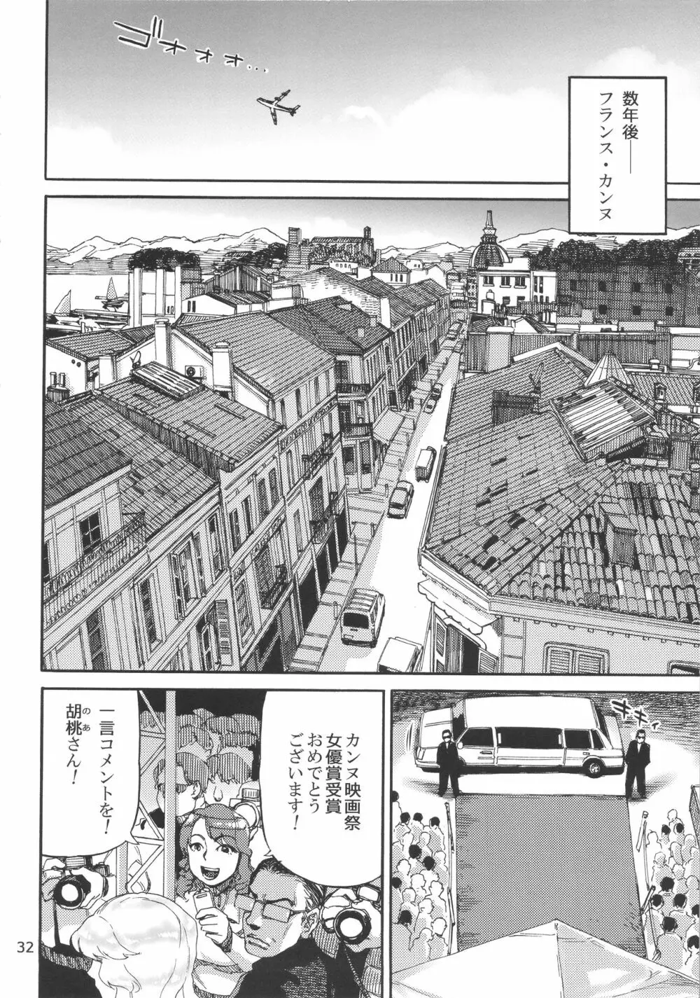 斑鳩胡桃の偶像少女排泄レッスン〈下〉 - page34