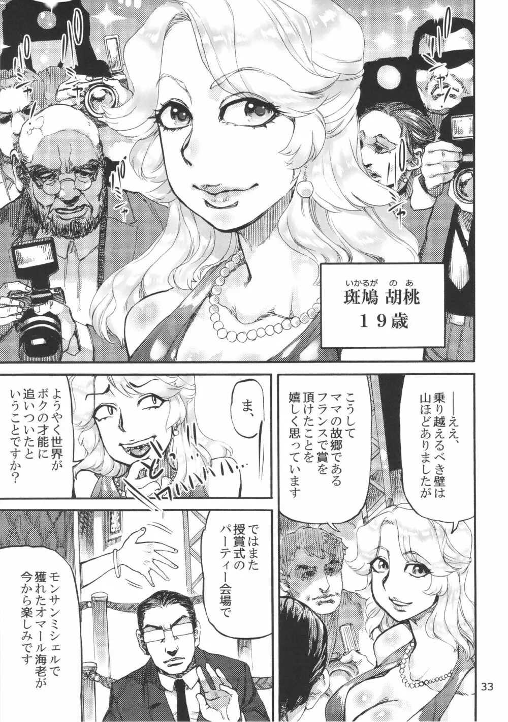 斑鳩胡桃の偶像少女排泄レッスン〈下〉 - page35