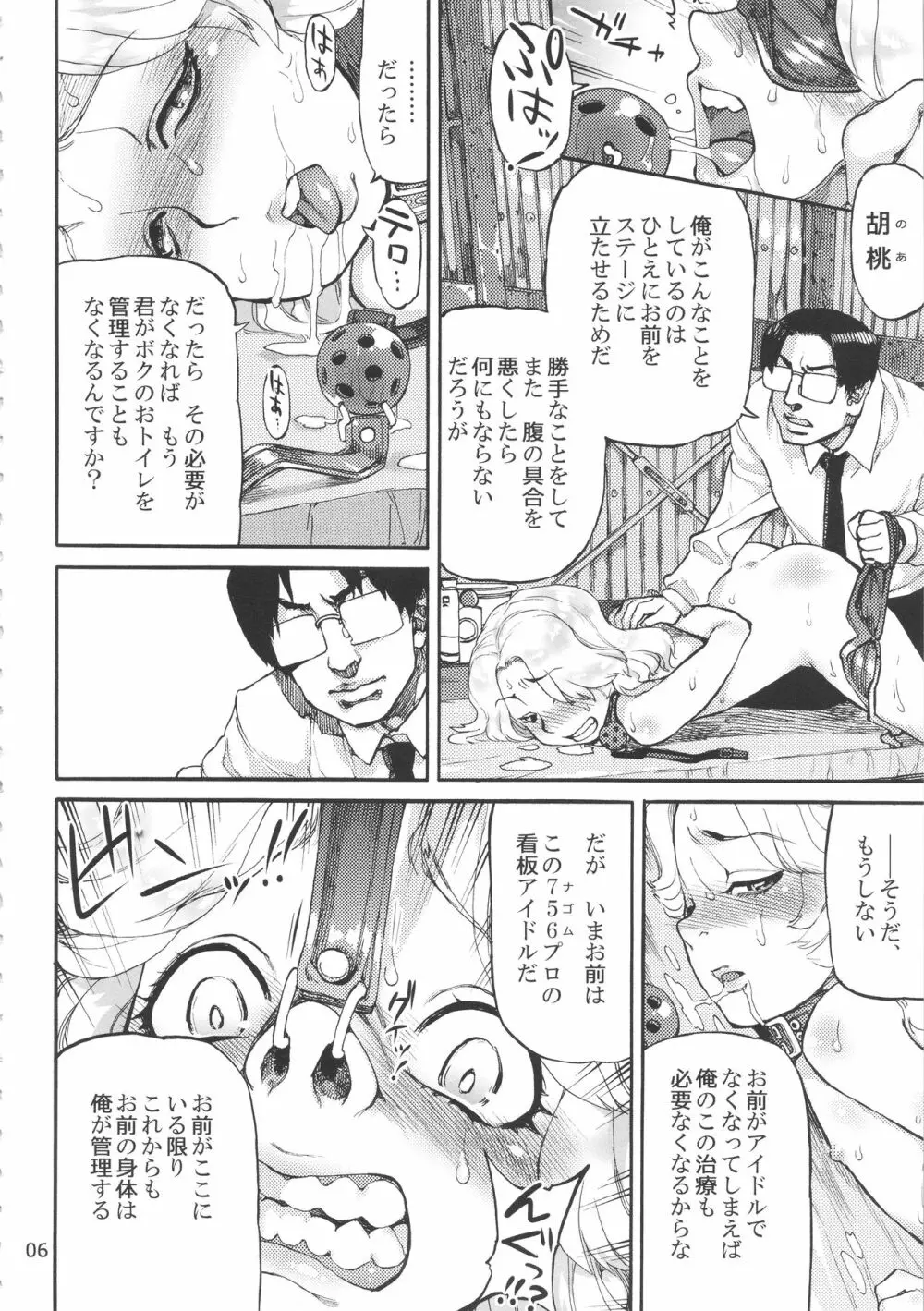 斑鳩胡桃の偶像少女排泄レッスン〈下〉 - page8