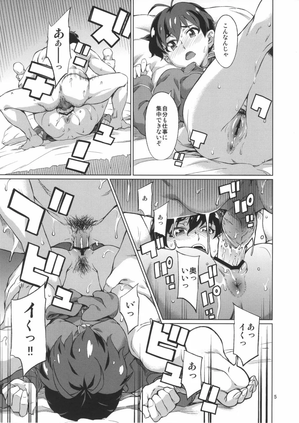 なんかそんな日 - page6