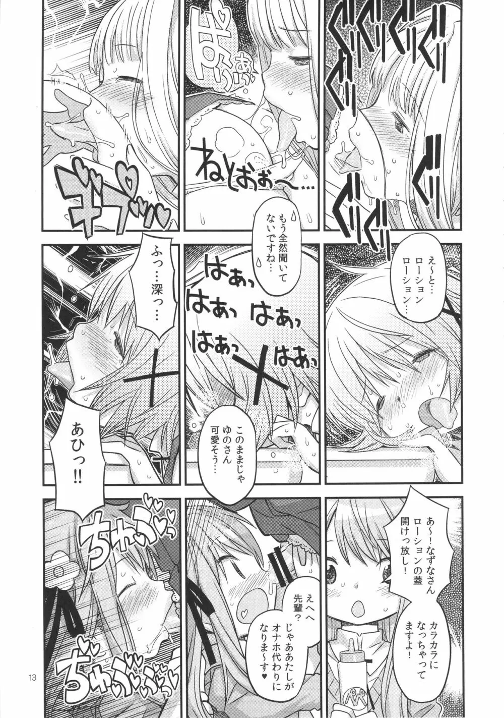 ふたなりスケッチ2 - page12