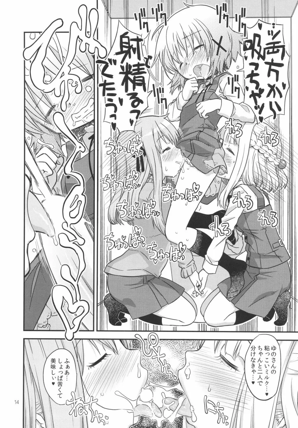 ふたなりスケッチ2 - page13