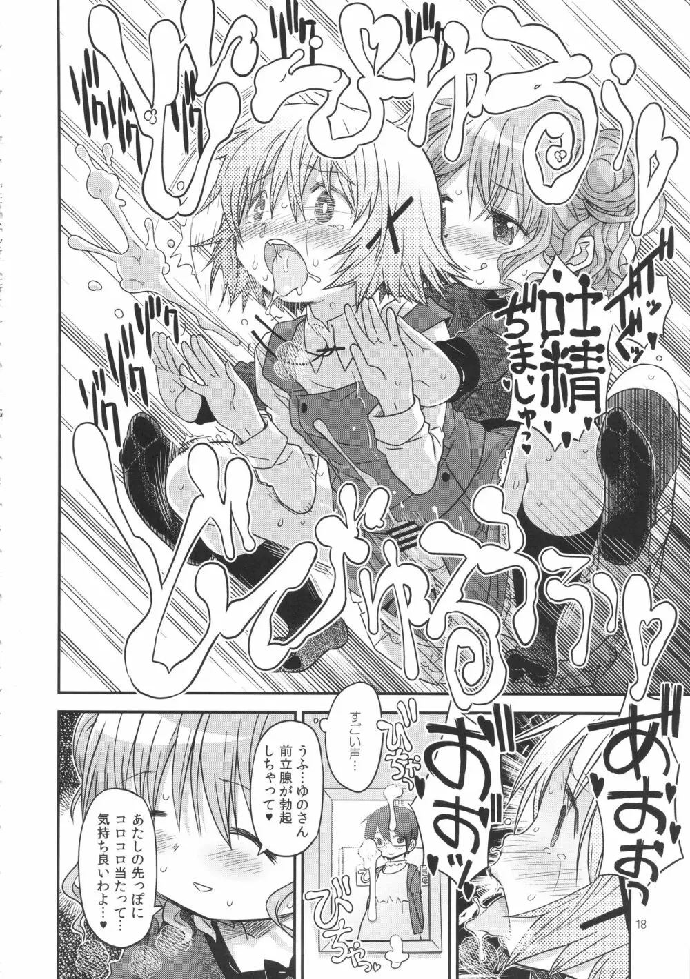 ふたなりスケッチ2 - page17