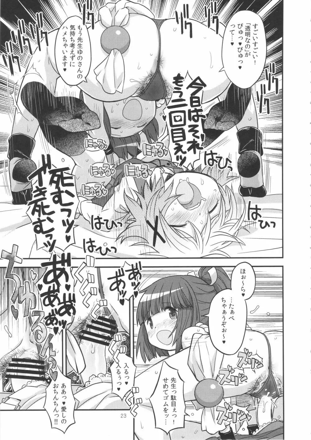 ふたなりスケッチ2 - page22