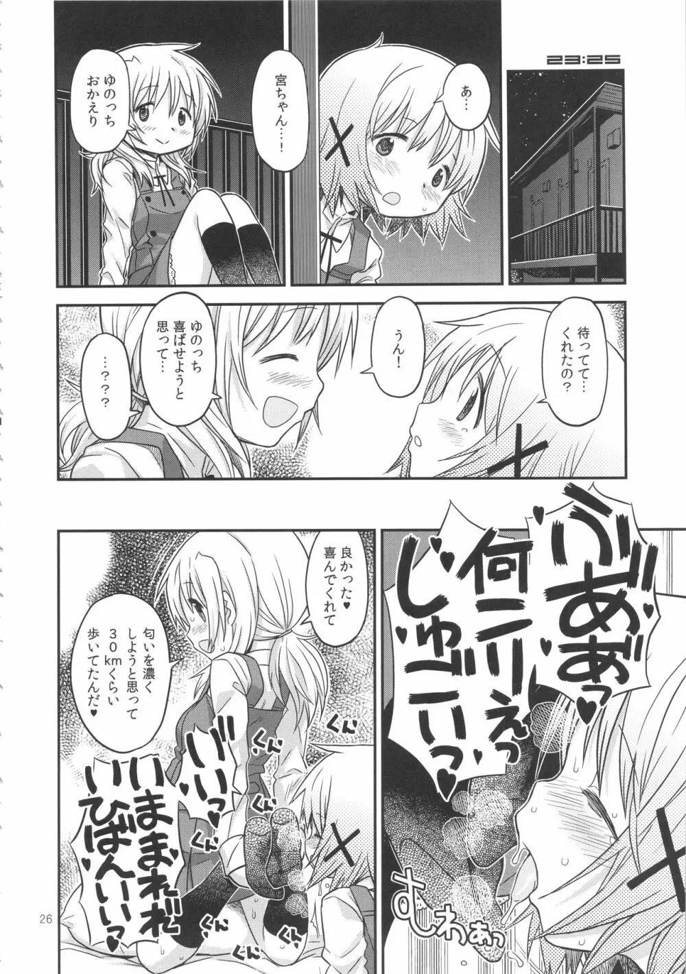 ふたなりスケッチ2 - page25