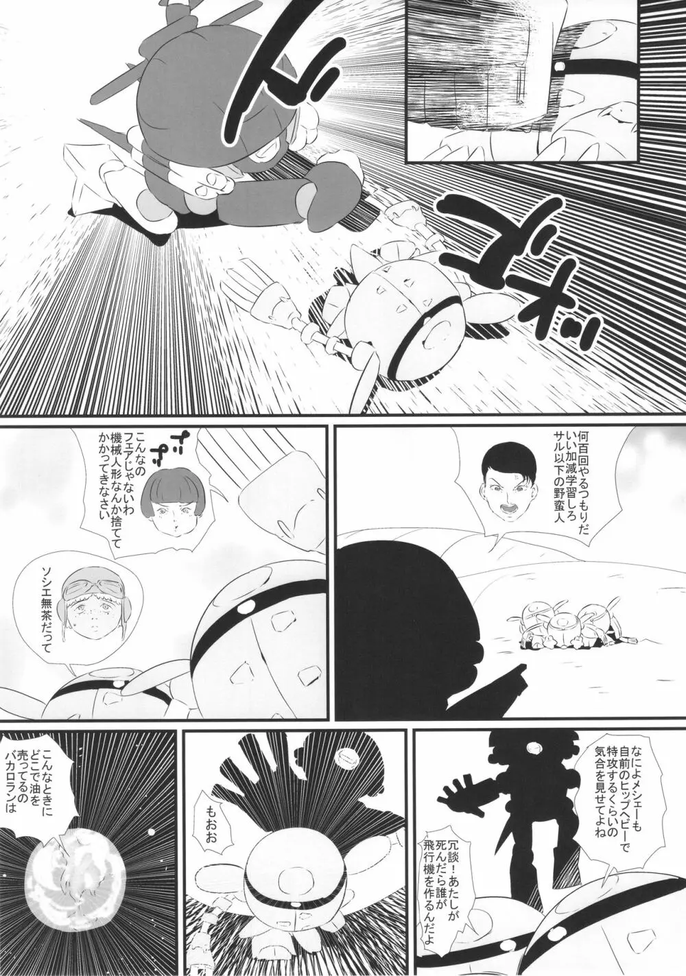 褐色妖精456 - page10