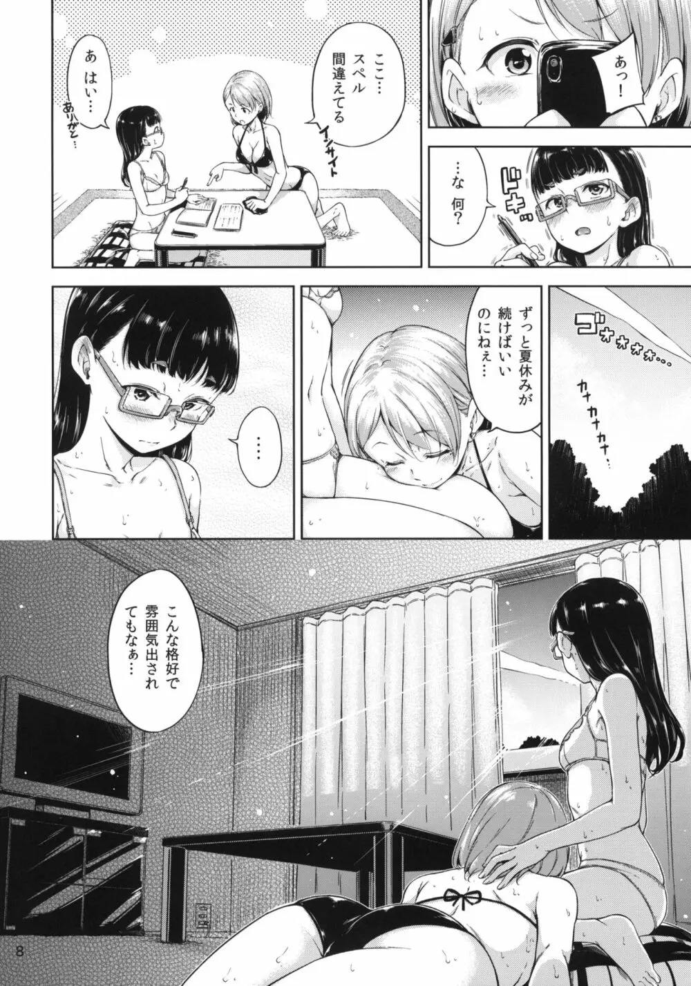 Freelife5 +C87ペーパー - page7