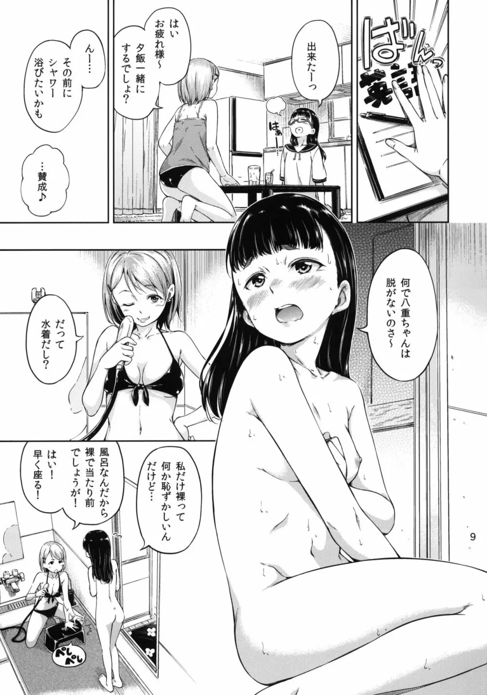 Freelife5 +C87ペーパー - page8