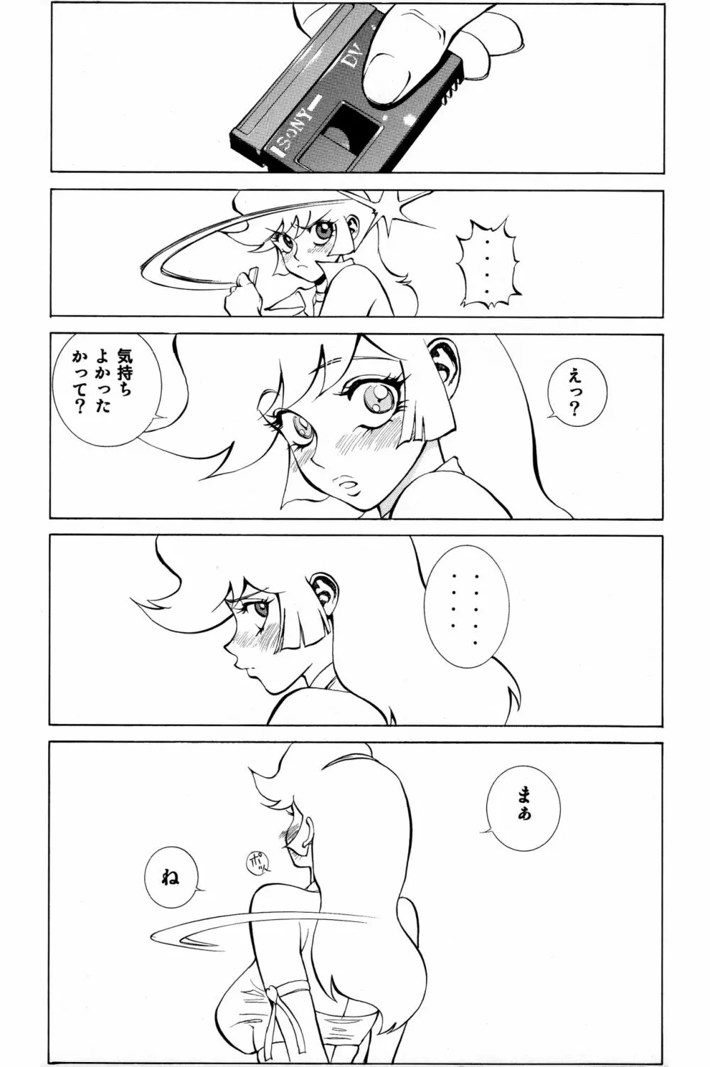 ハニーのないしょ3 - page32