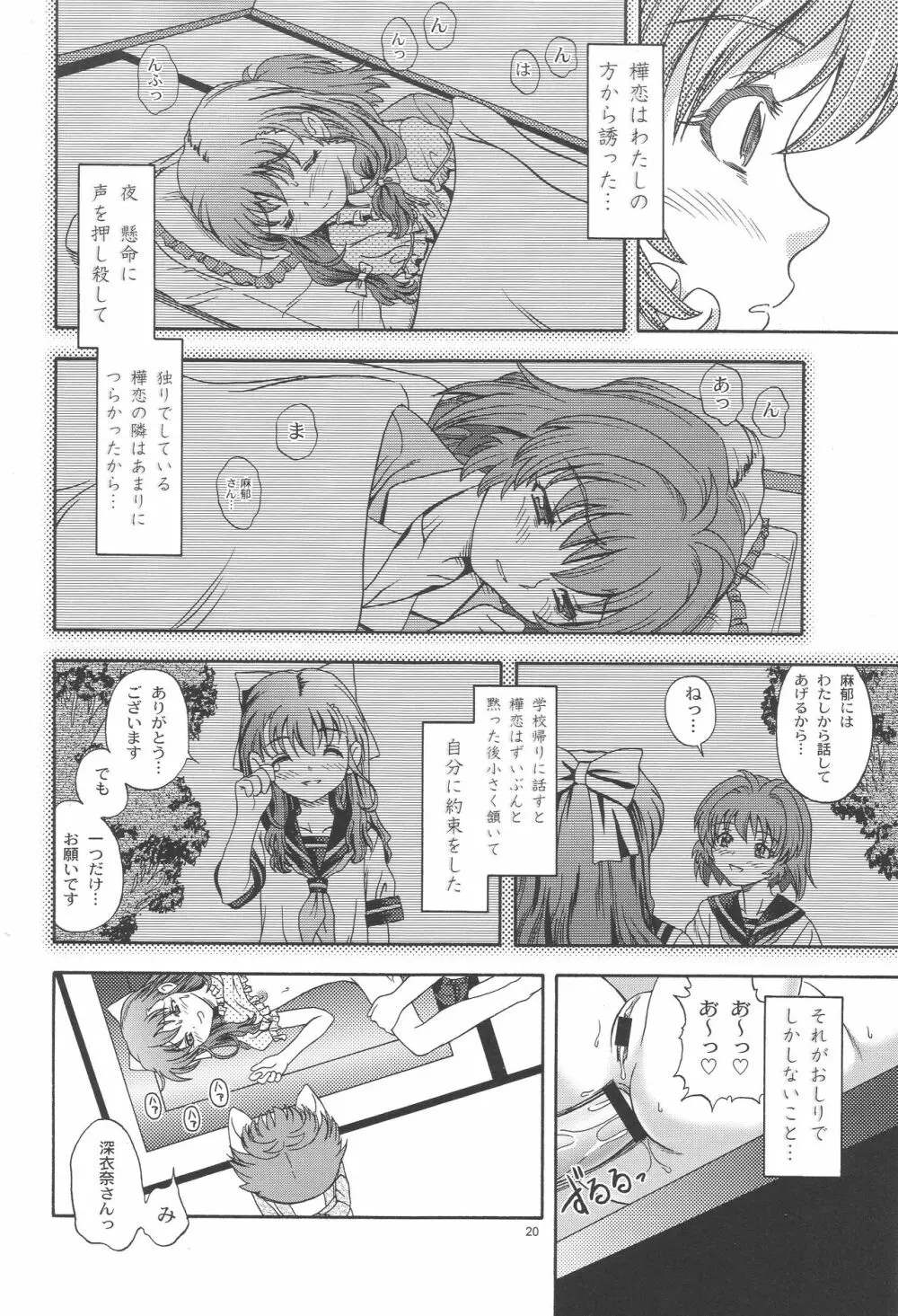 おね2 GIRLS COMPILATION - page19