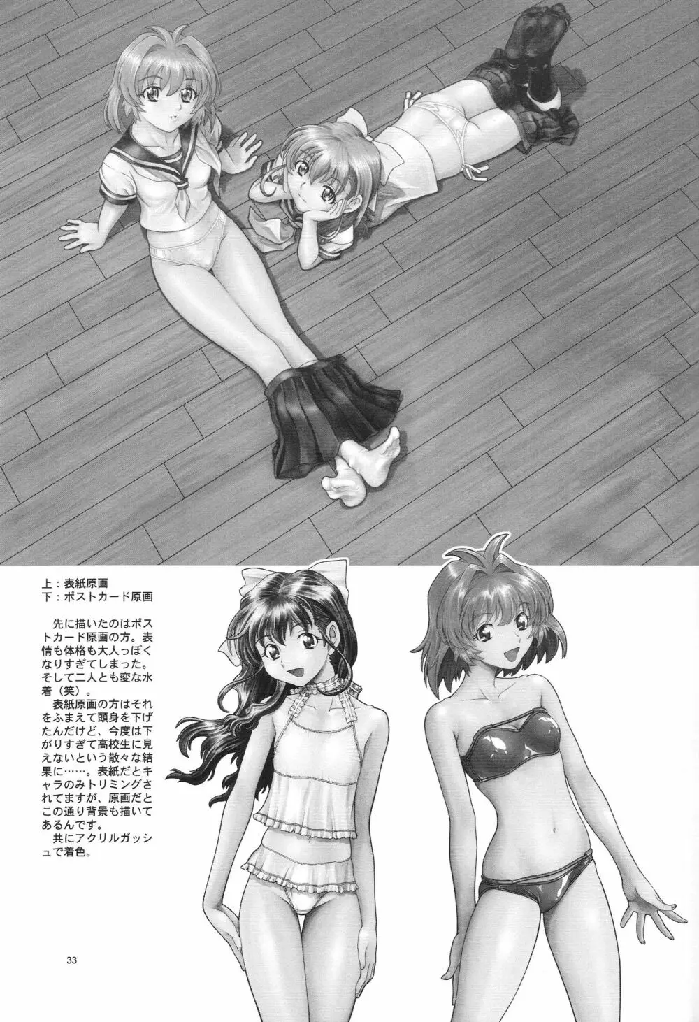 おね2 GIRLS COMPILATION - page32