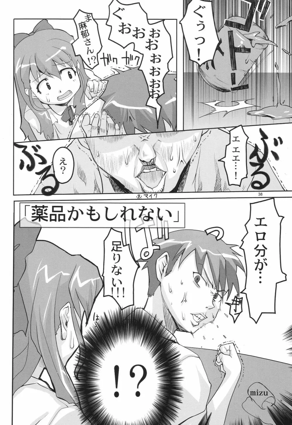 おね2 GIRLS COMPILATION - page37