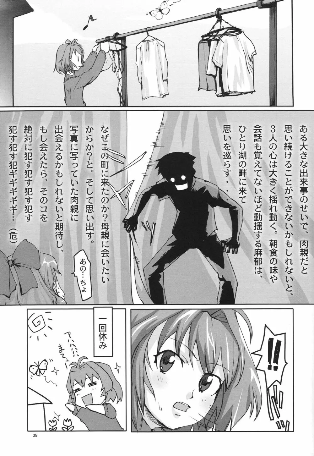 おね2 GIRLS COMPILATION - page38