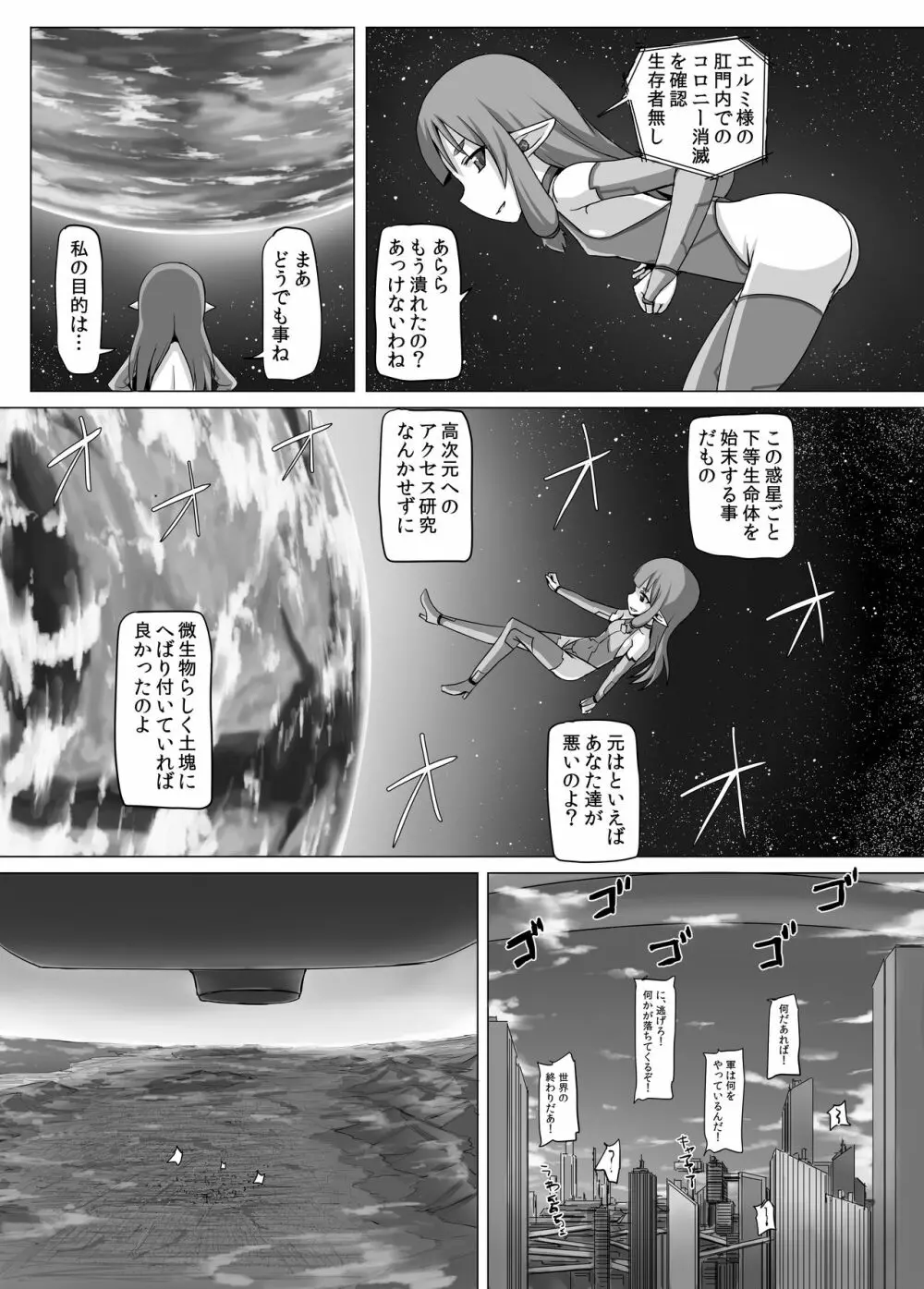 不要微生物駆除係！ - page13