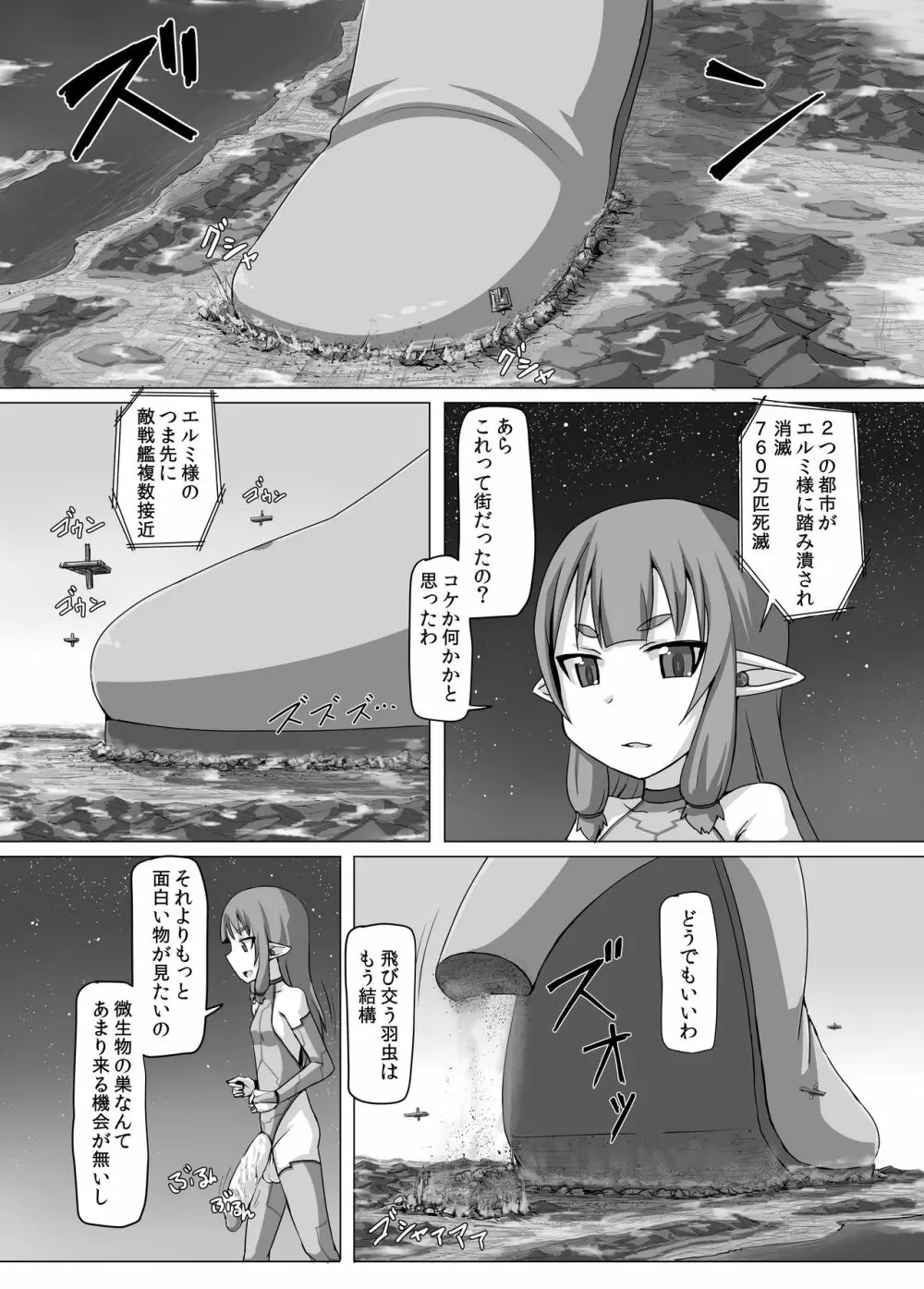 不要微生物駆除係！ - page14