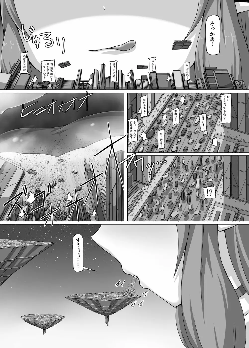 不要微生物駆除係！ - page16