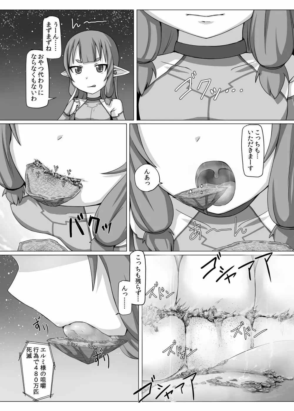 不要微生物駆除係！ - page17