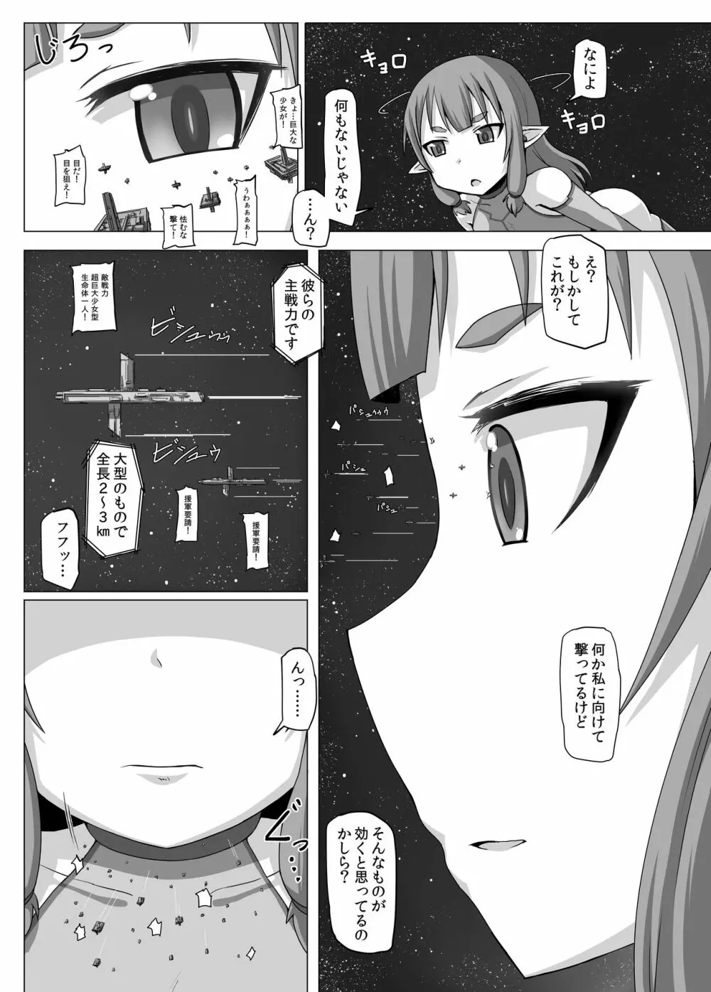 不要微生物駆除係！ - page5