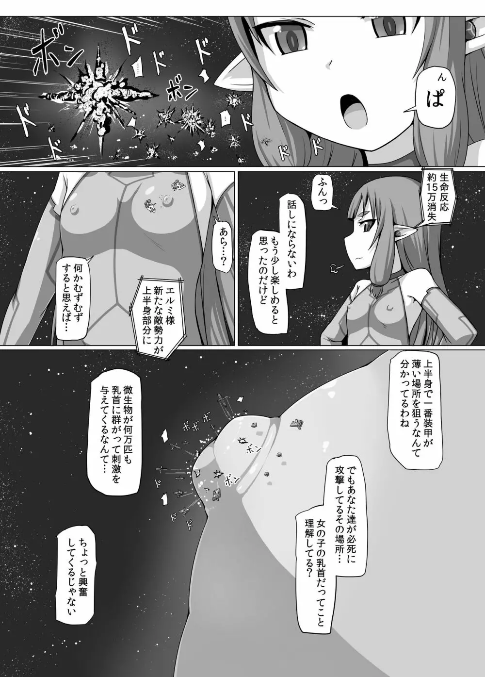 不要微生物駆除係！ - page6