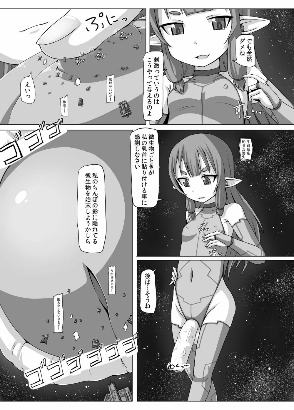 不要微生物駆除係！ - page7