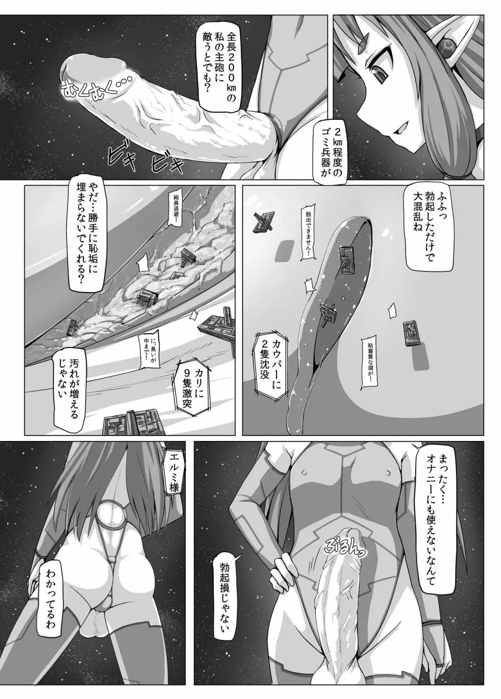 不要微生物駆除係！ - page8