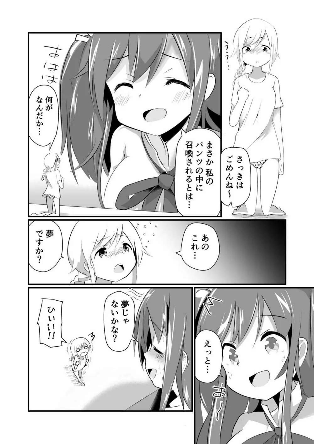 実拡張空想のマナ - page12