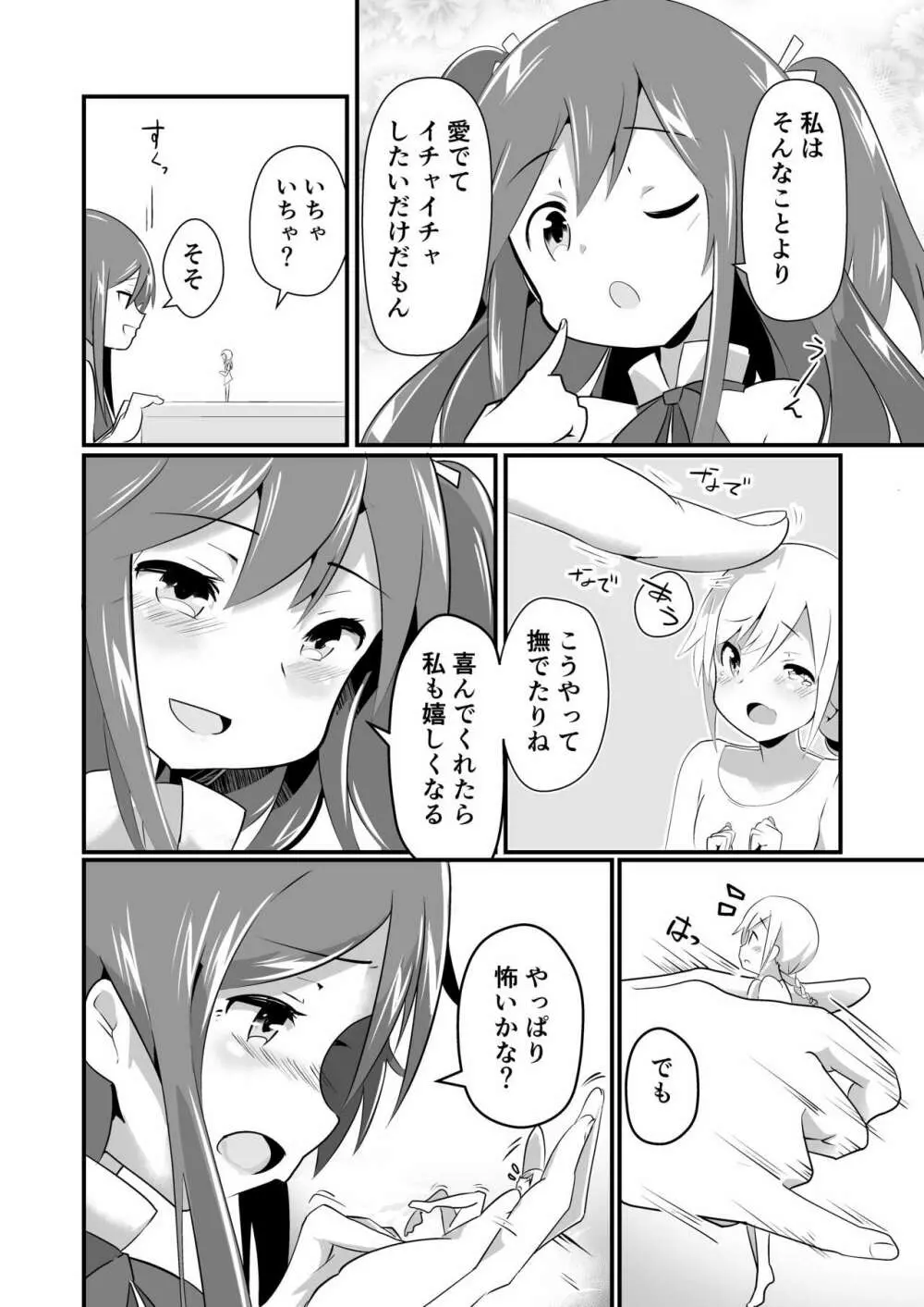 実拡張空想のマナ - page14