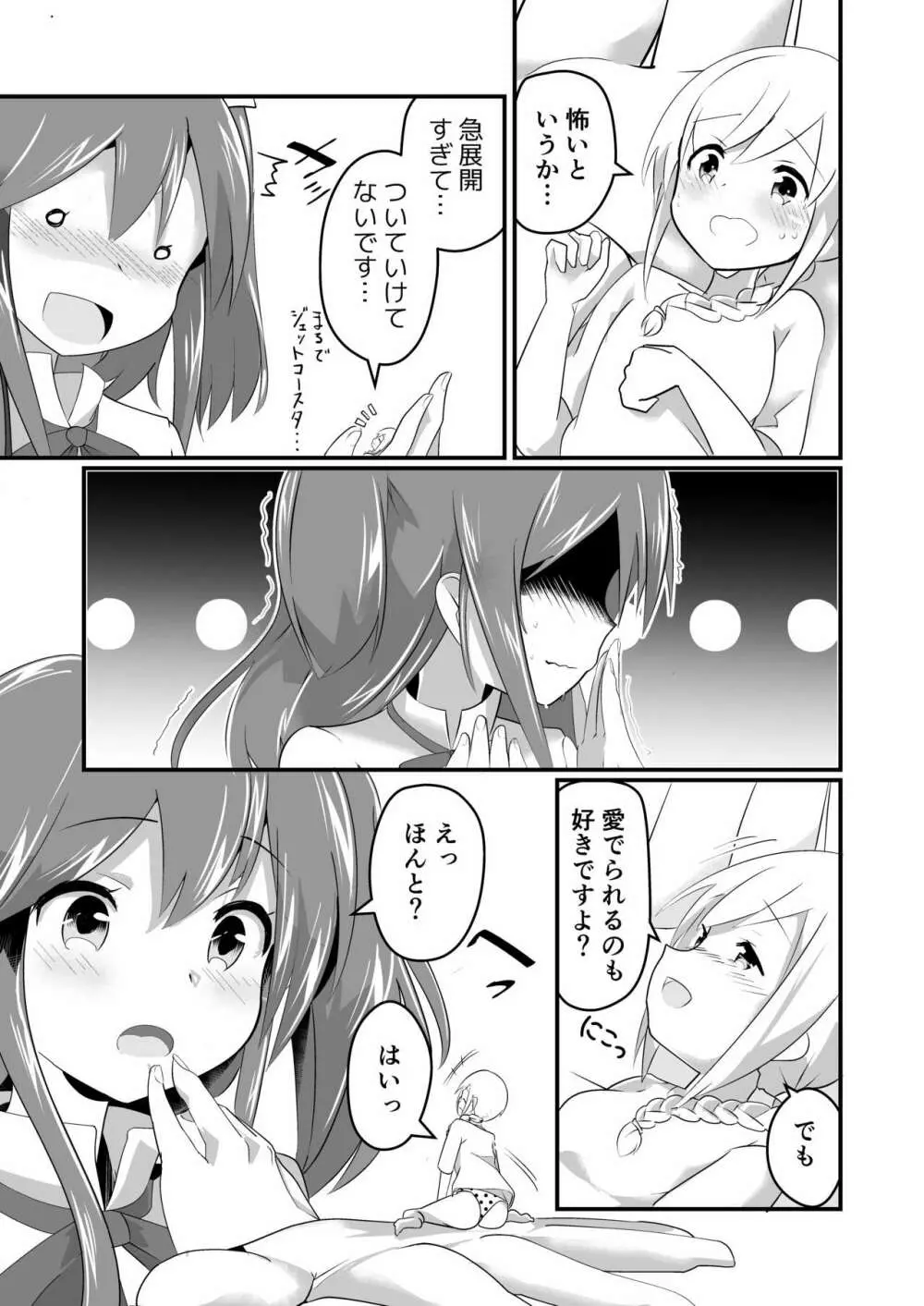 実拡張空想のマナ - page15