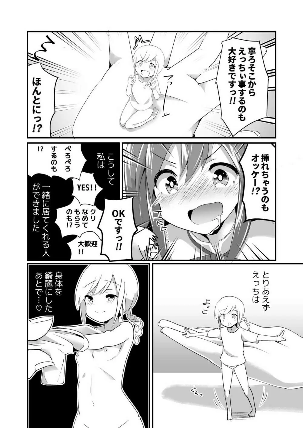 実拡張空想のマナ - page16