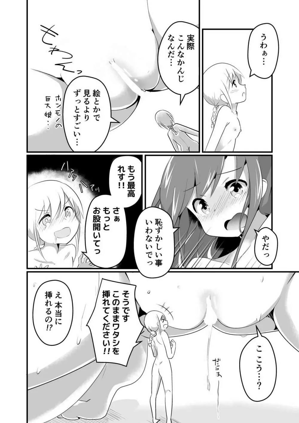 実拡張空想のマナ - page18