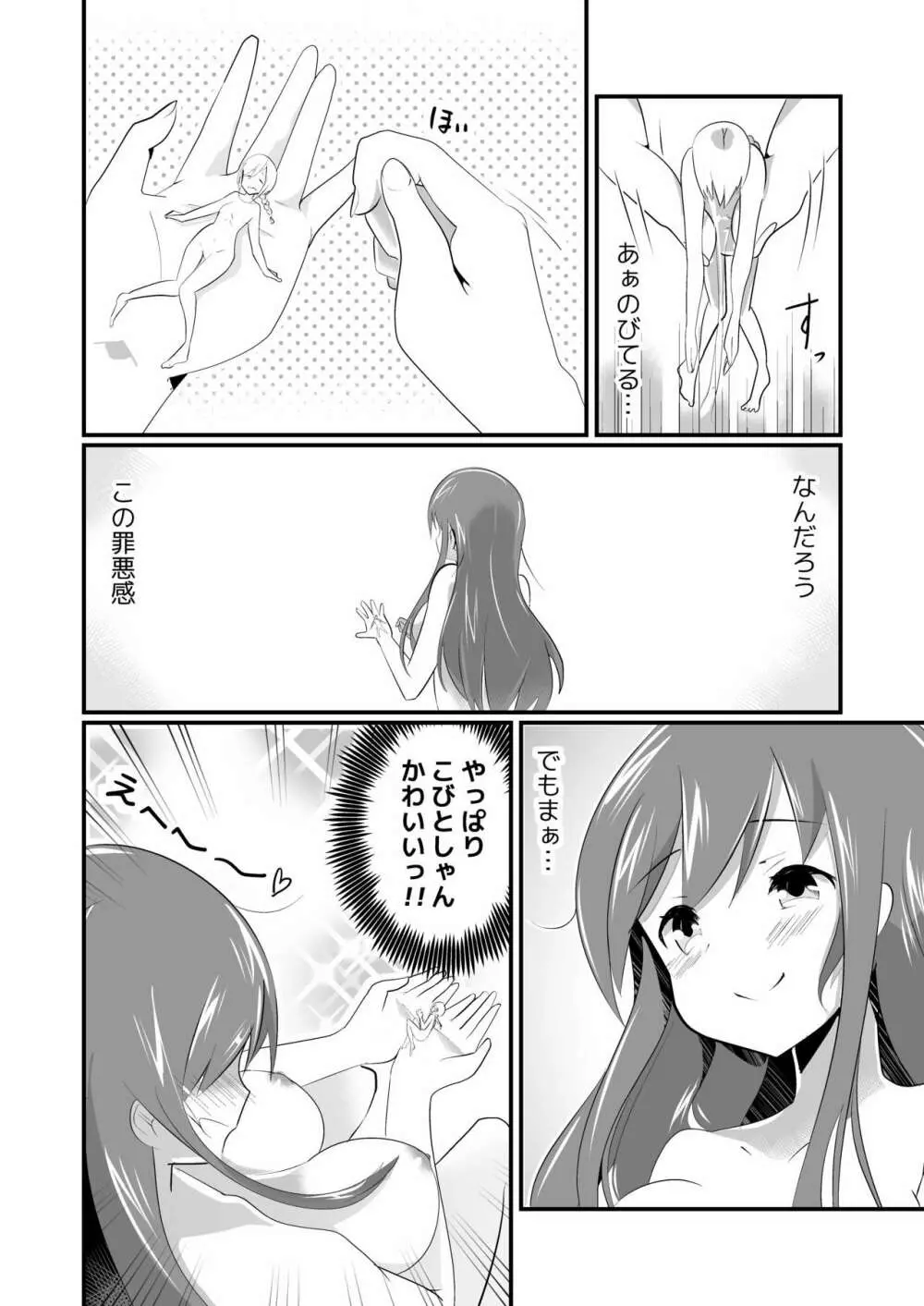 実拡張空想のマナ - page22