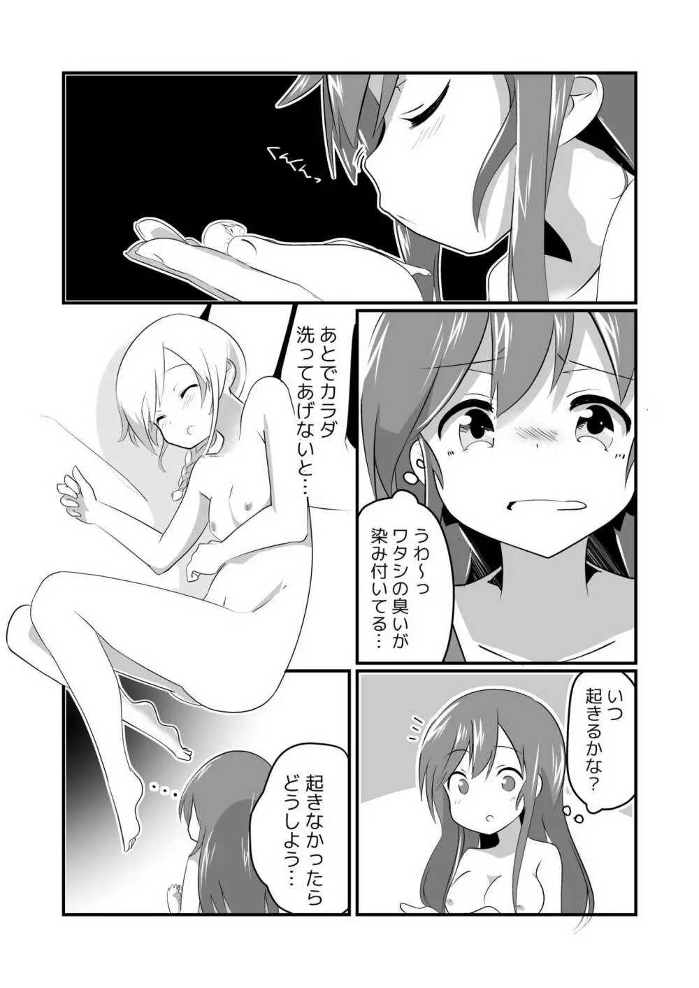 実拡張空想のマナ - page23