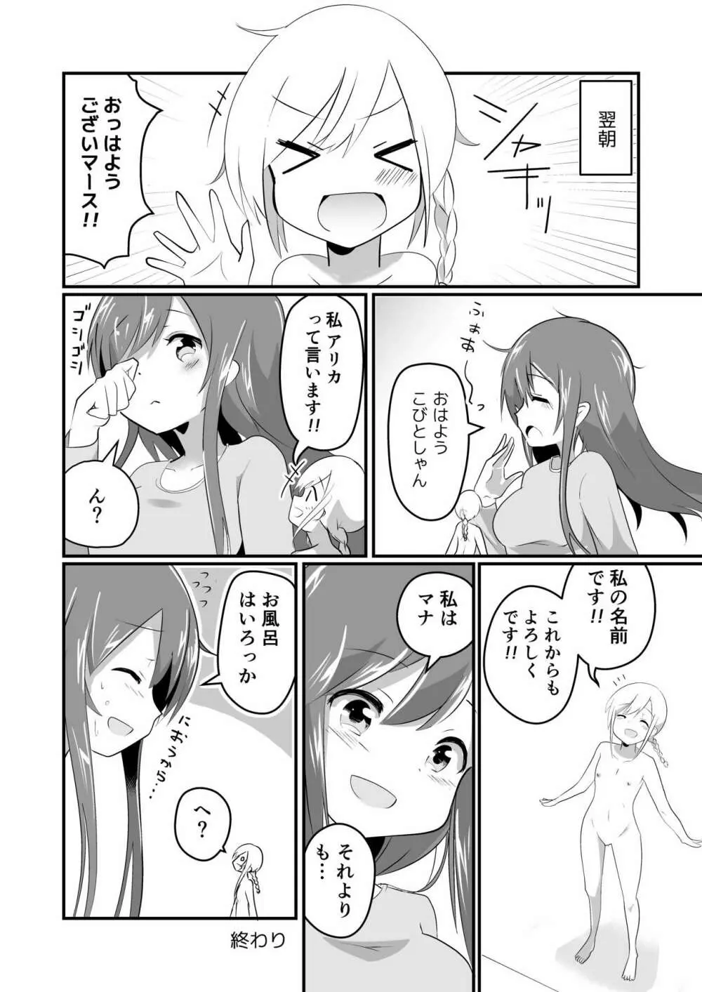 実拡張空想のマナ - page24