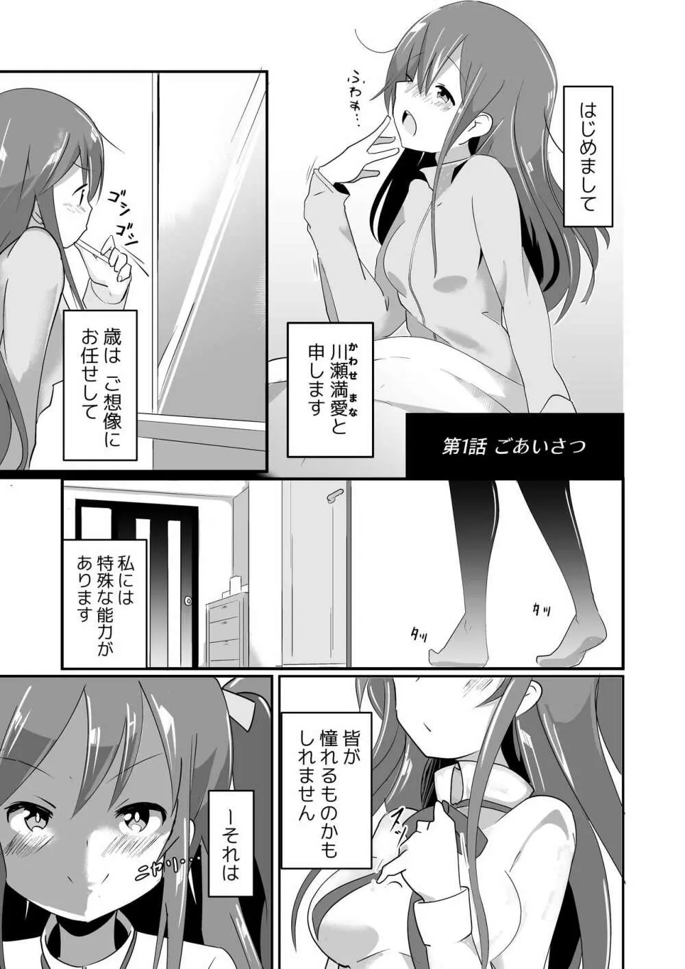 実拡張空想のマナ - page5