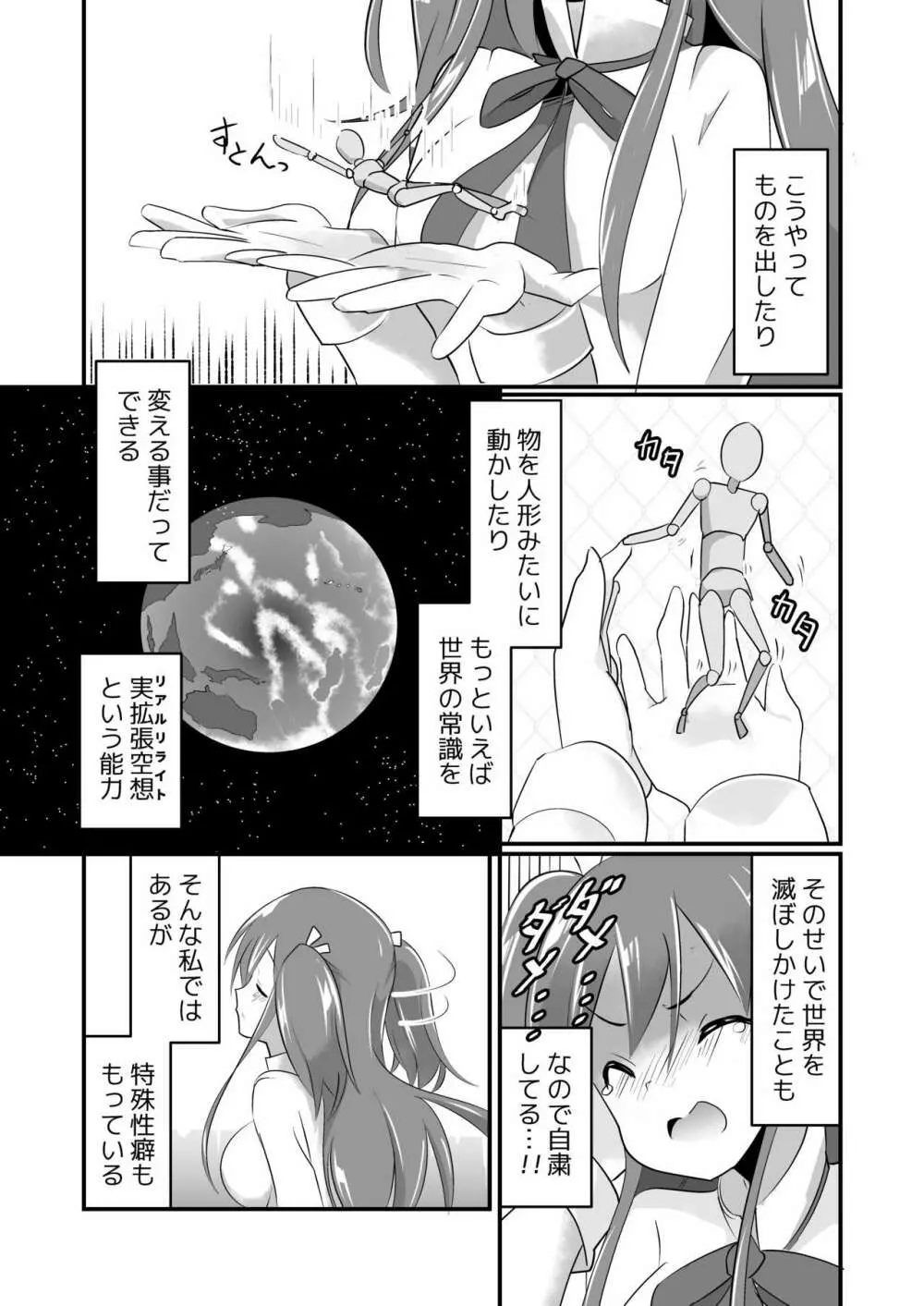 実拡張空想のマナ - page7