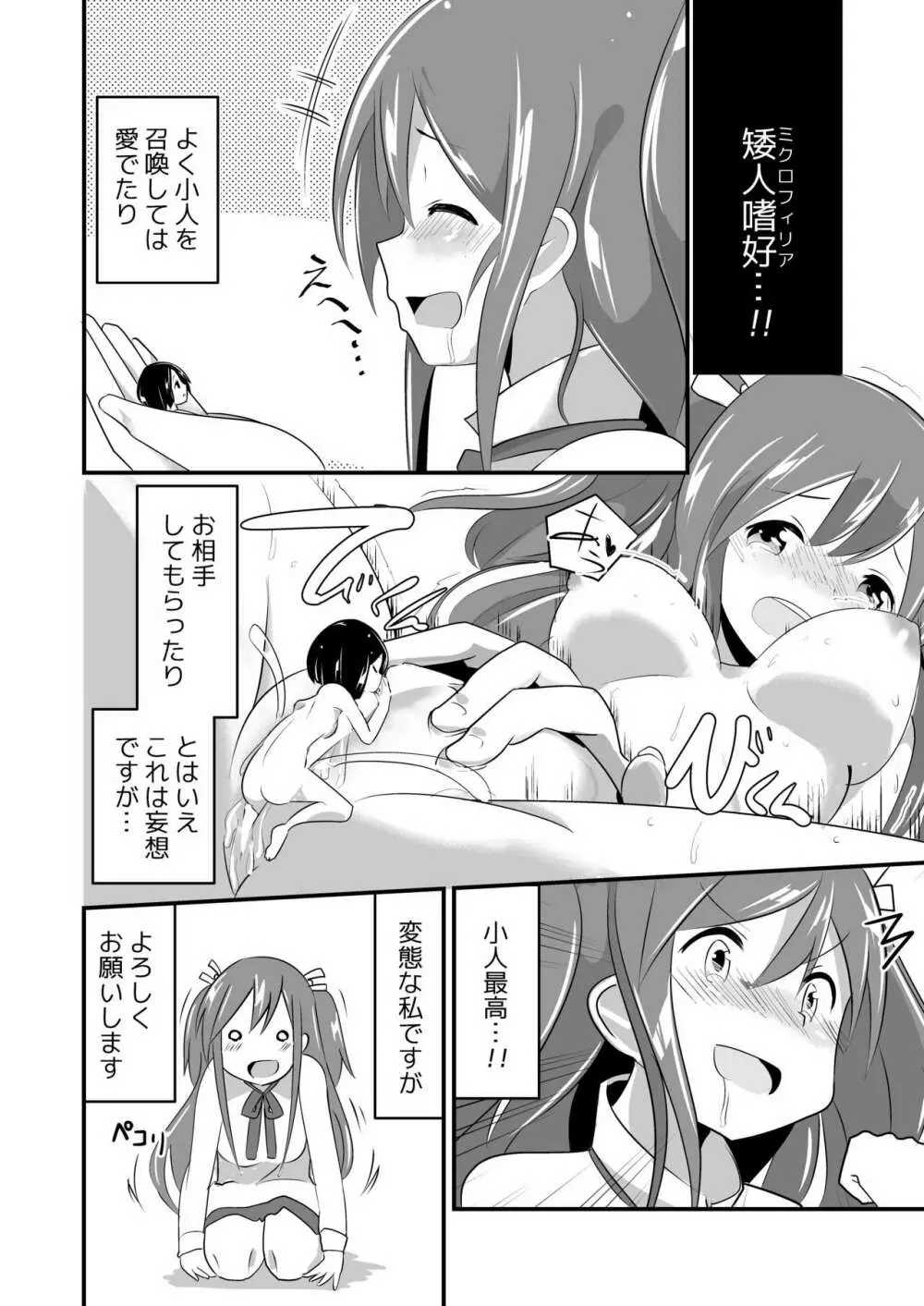 実拡張空想のマナ - page8