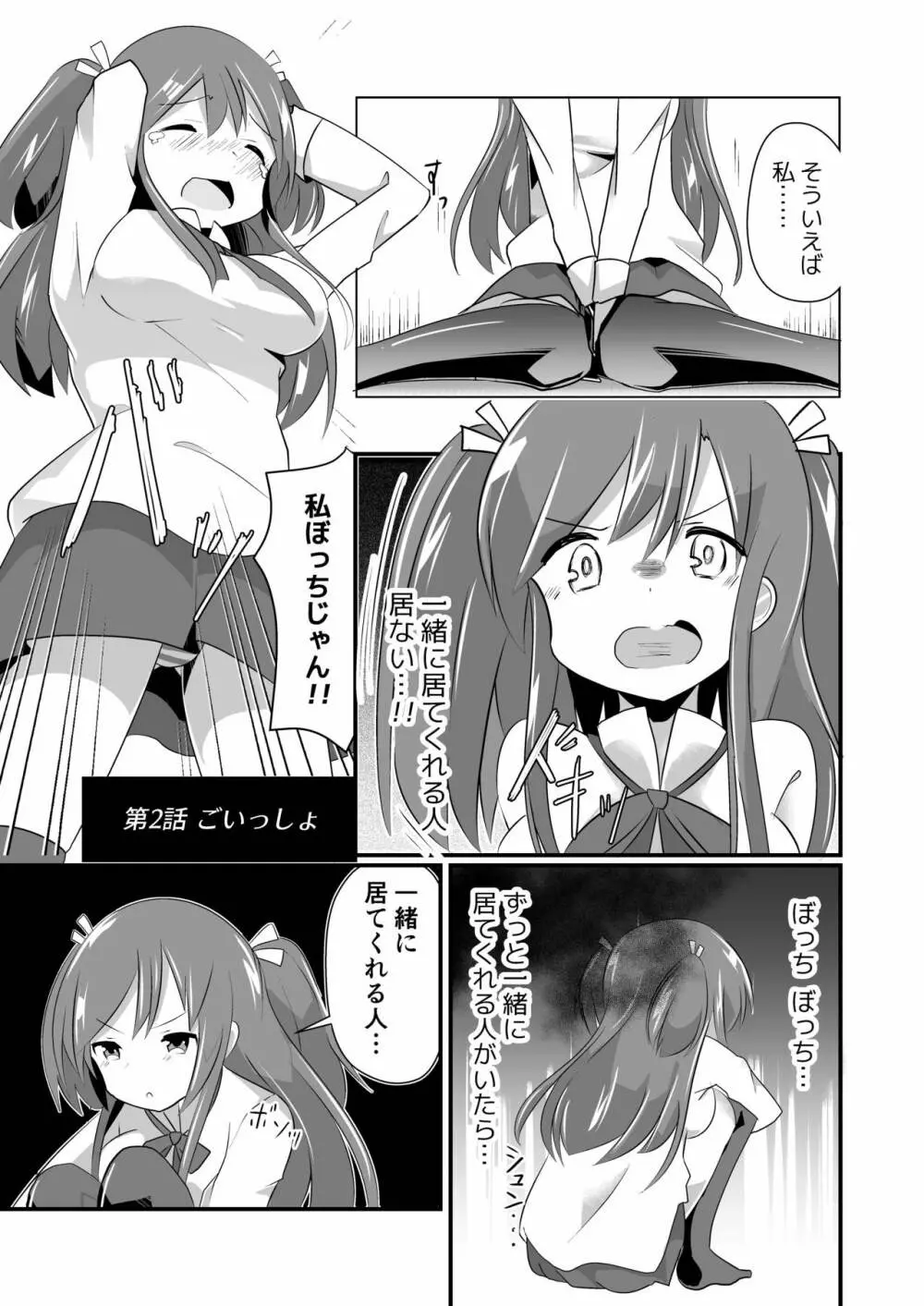 実拡張空想のマナ - page9