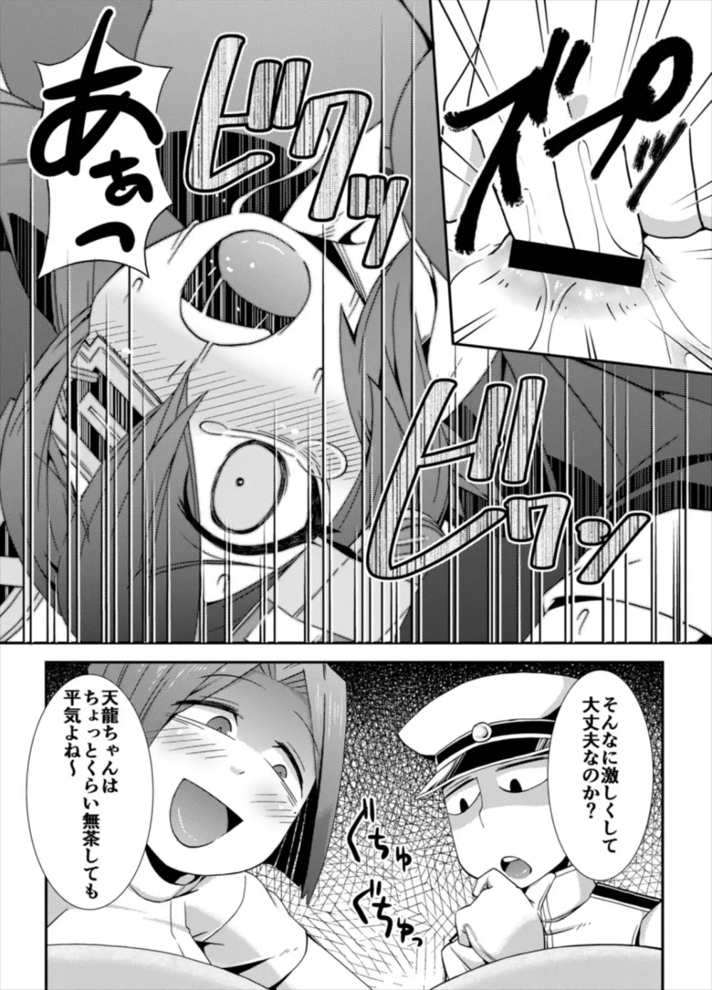 てんけつ 狙われた天龍ちゃんのお尻 - page10