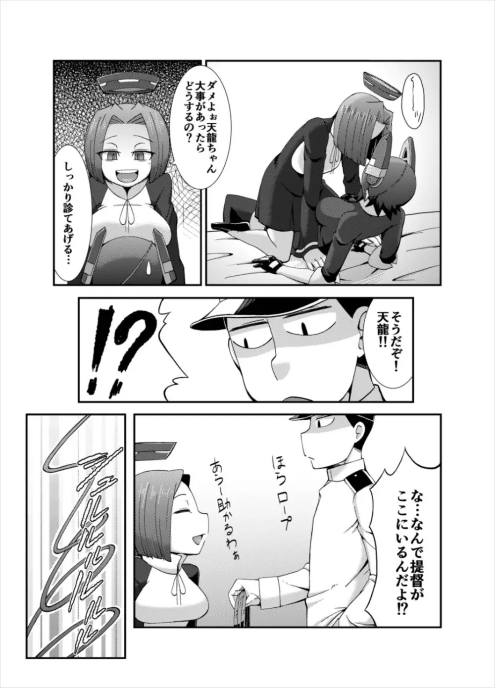 てんけつ 狙われた天龍ちゃんのお尻 - page4