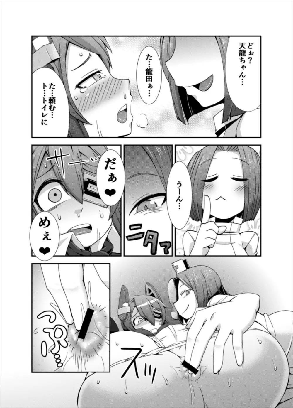 てんけつ 狙われた天龍ちゃんのお尻 - page9