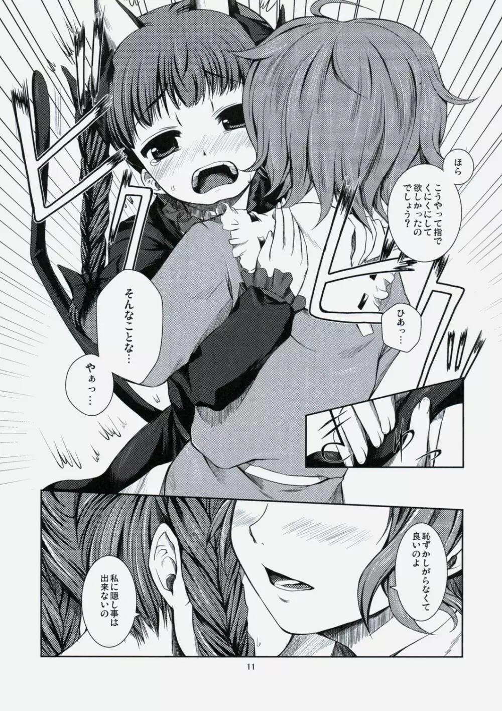 かわいいペットの躾けかた - page10