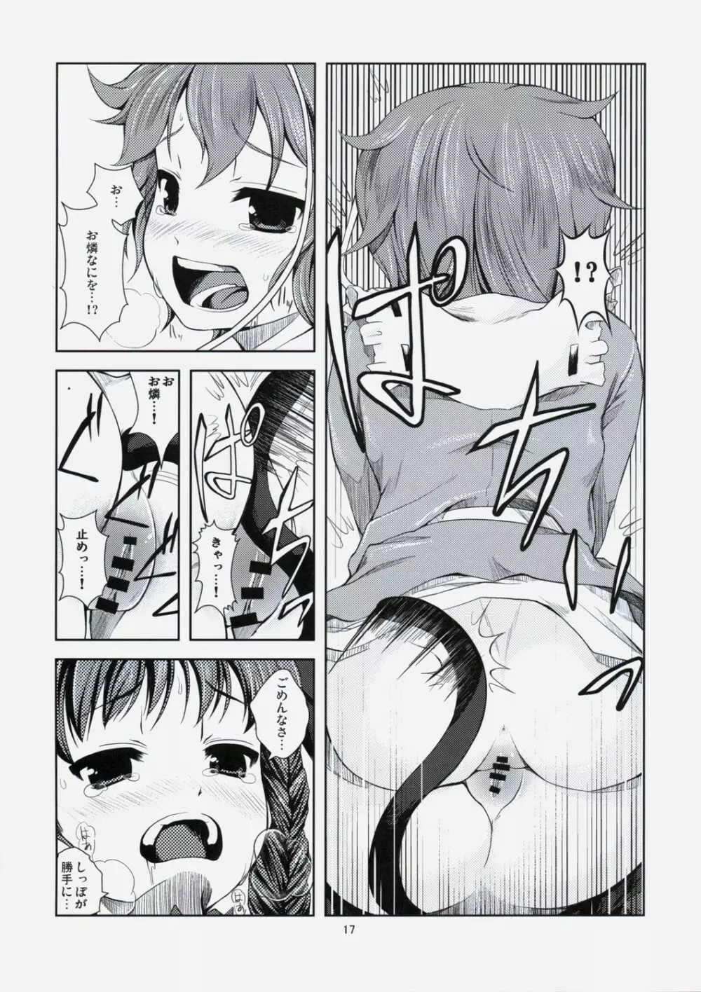 かわいいペットの躾けかた - page16