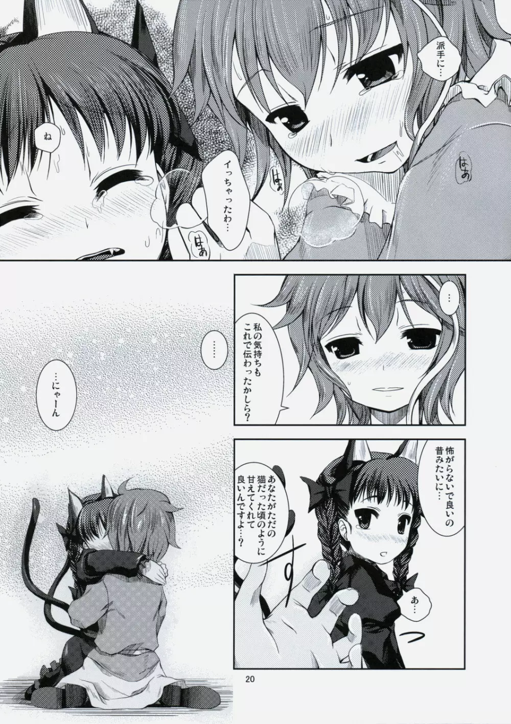 かわいいペットの躾けかた - page19