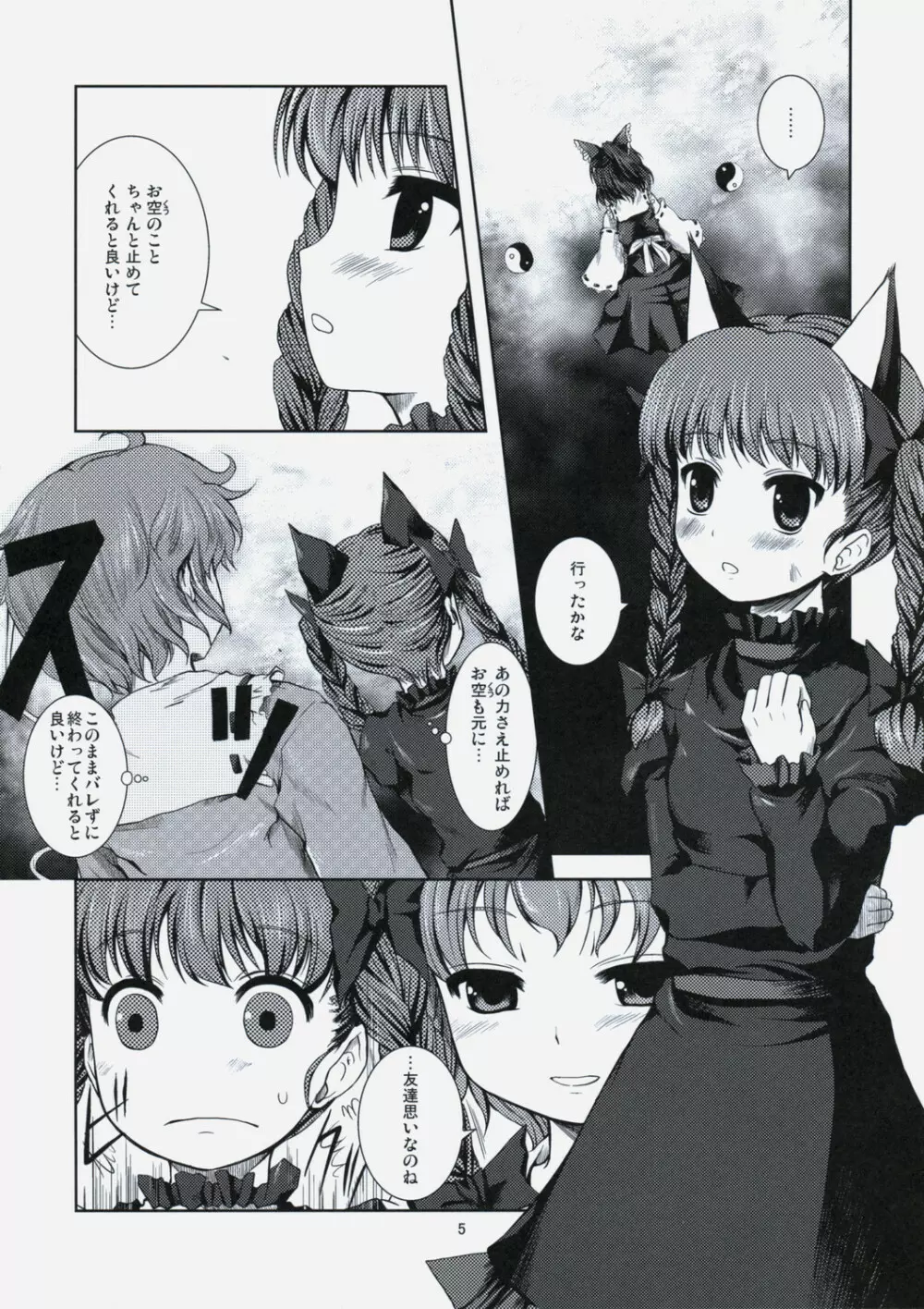 かわいいペットの躾けかた - page4