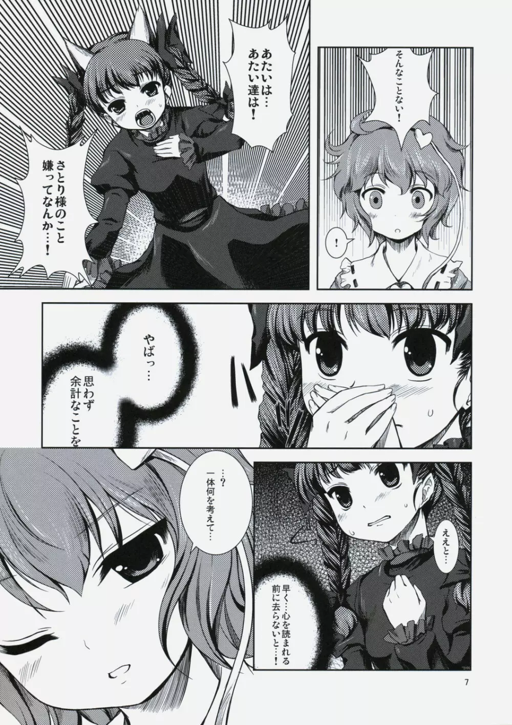 かわいいペットの躾けかた - page6