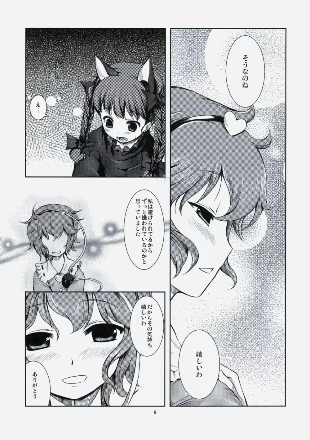 かわいいペットの躾けかた - page8