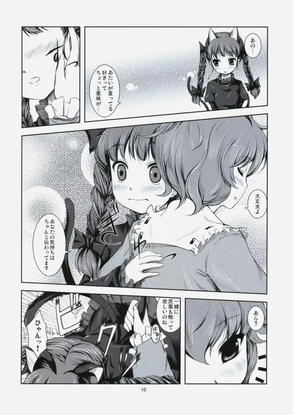 かわいいペットの躾けかた - page9